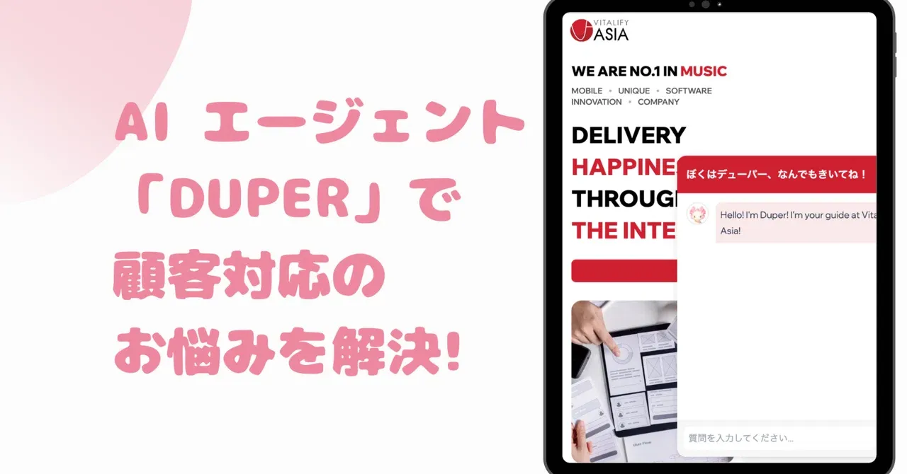 AIエージェント「Duper」｜2D/3DアバターがWebサイトで顧客対応