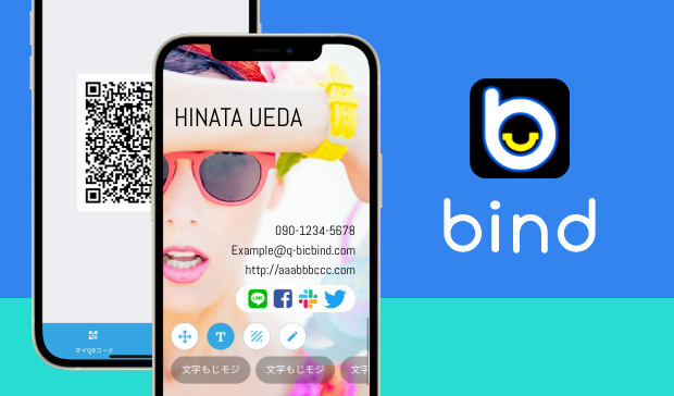 名刺交換・管理アプリ「bind」の開発事例：QRコードとチャット機能を備えた新しいSNSツール
