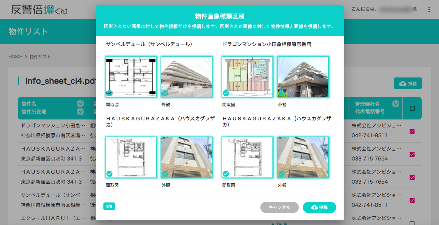 特許取得の不動産テックAI：反響確率の高い物件を自動選定する「ラクテック」の仕組み