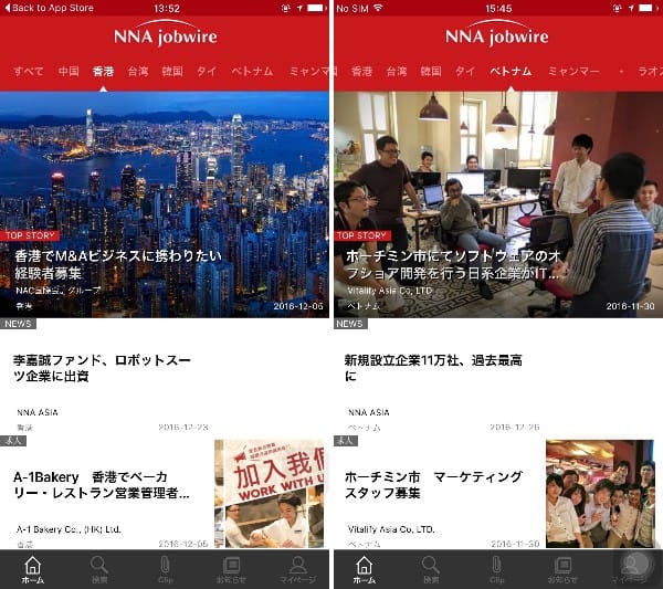 アジア経済ニュースアプリ「NNA jobwire」の開発事例:情報配信インフラとアプリ開発