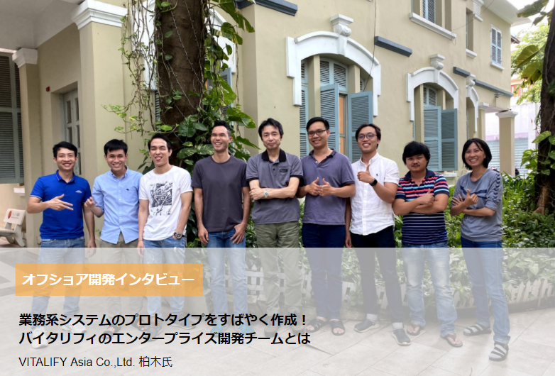 業務系システムのプロトタイプを迅速作成！VFAエンタープライズ開発の強み