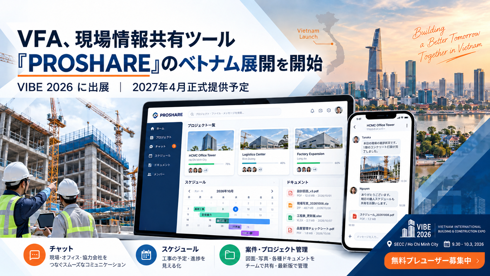 VFA、現場情報共有ツール「PROSHARE」のベトナム展開を開始|VIBE 2026に出展